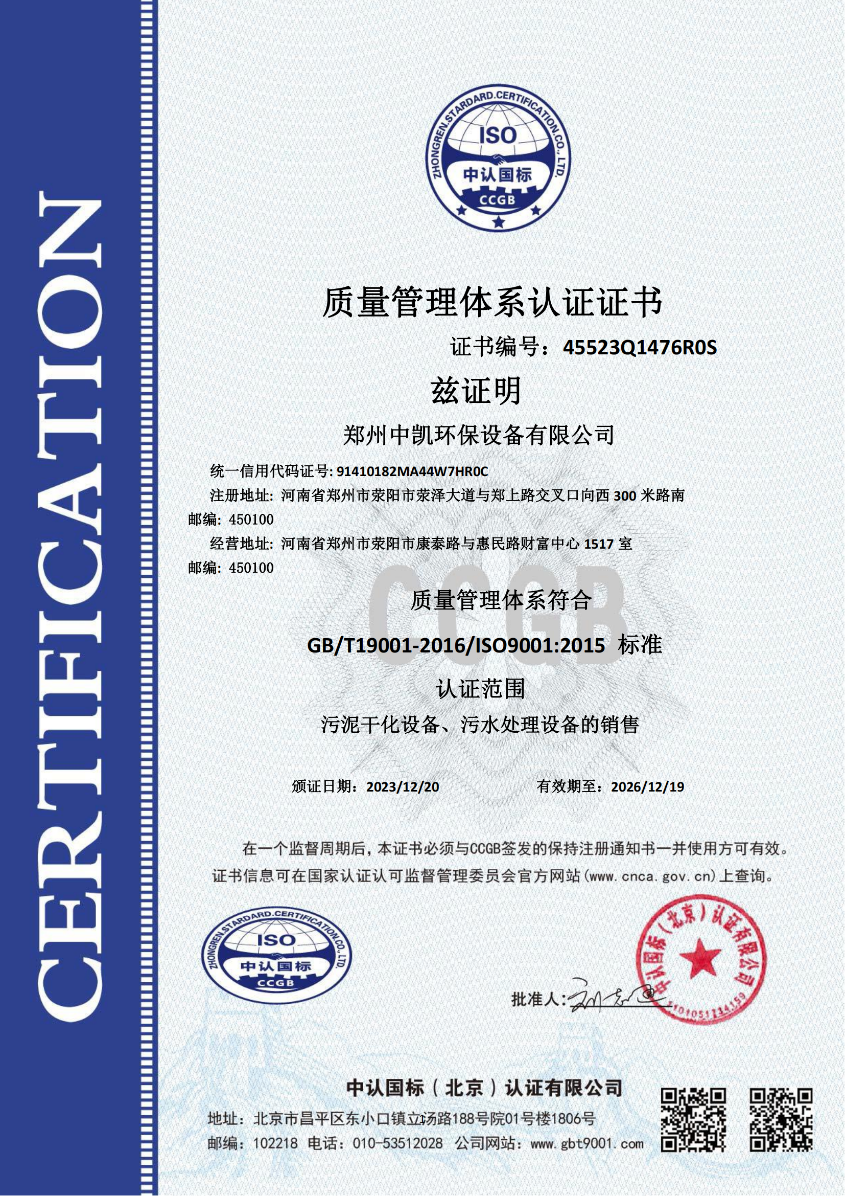 質量管理體係認證證書