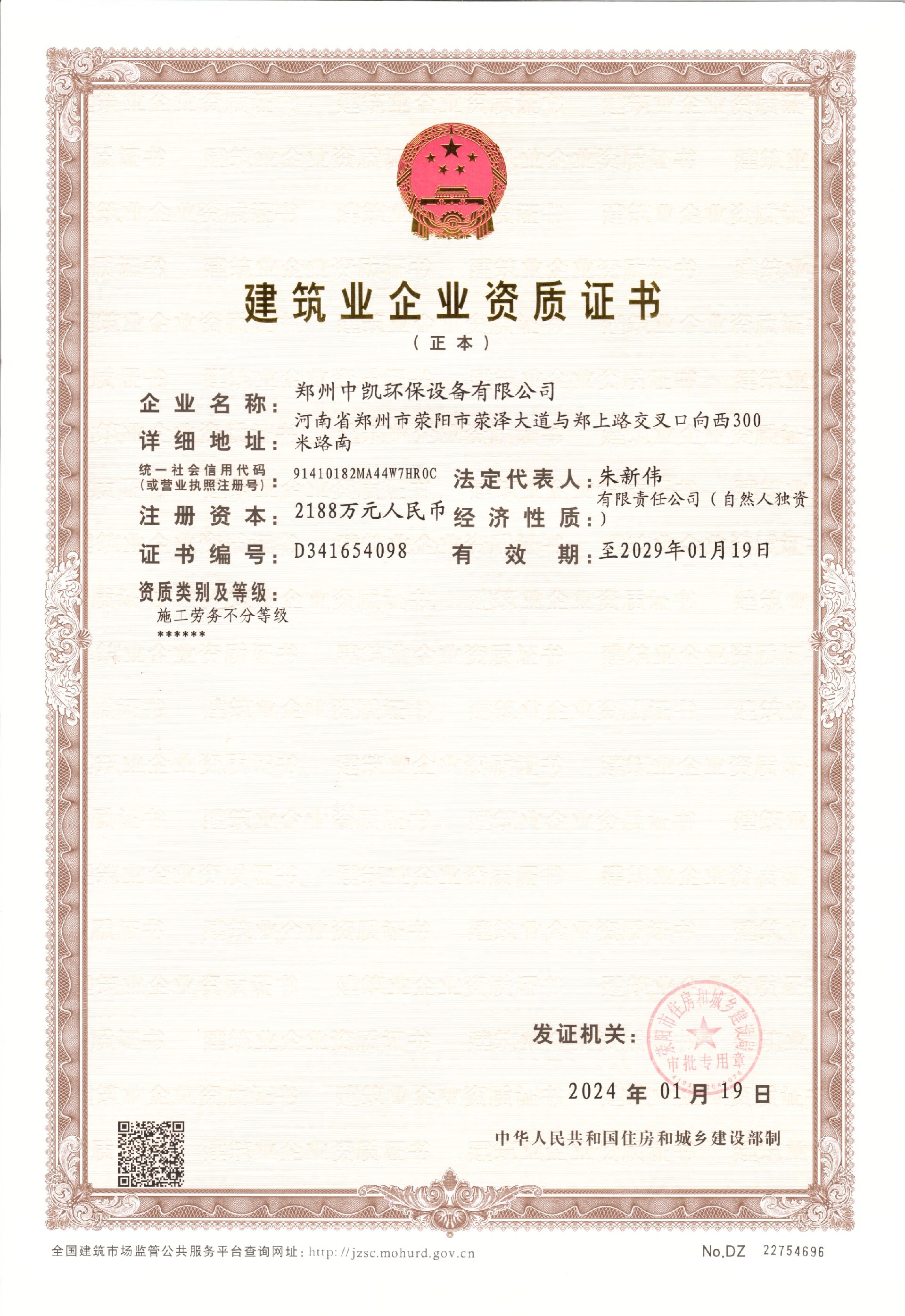 建築企業資質證書