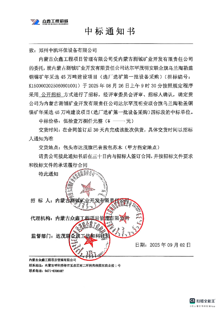 [測铖礦業石灰投加係統] 中標落地！